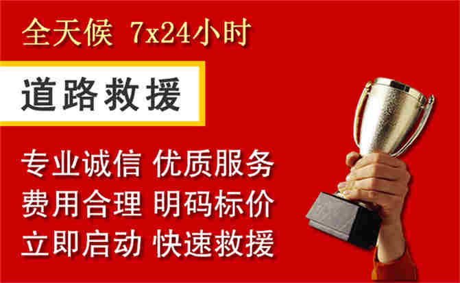 红寺堡区道路救援公司